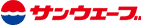 サンウェーブ工業
